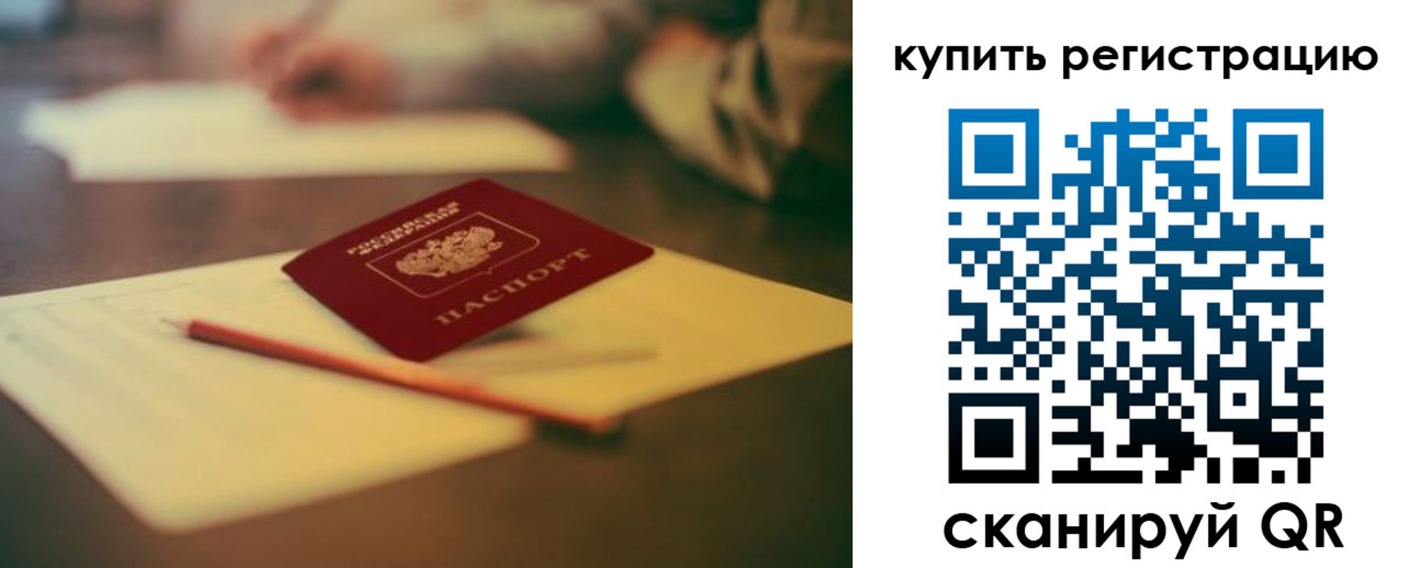 временная регистрация для всех в Уварово