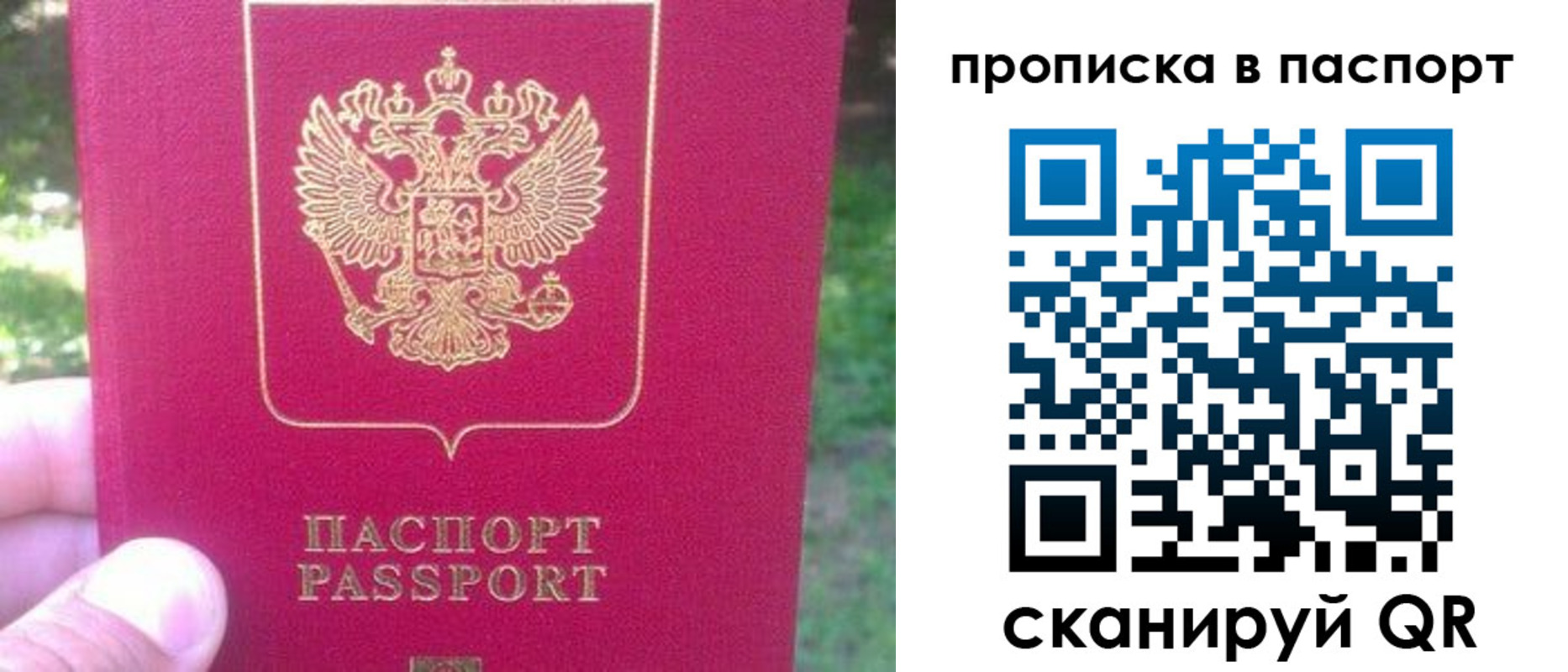 временная регистрация для всех в Уварово