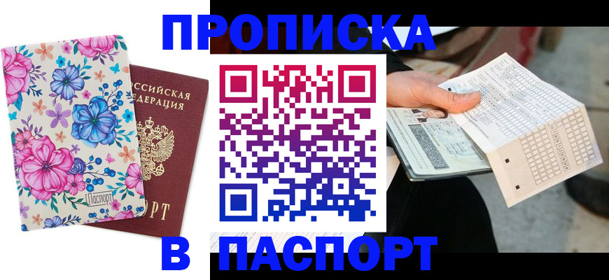 прописка штамп в Уварово