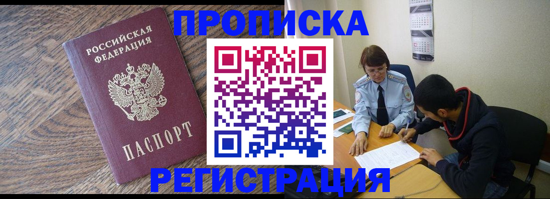 временная регистрация для школы в Уварово